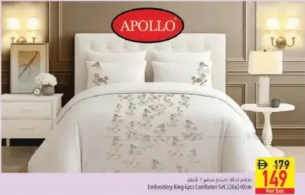 Apollo طقم لحاف كينغ مطرز