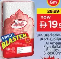 Al Ameen شرائح لحم جاموس بدون عظم الأمين