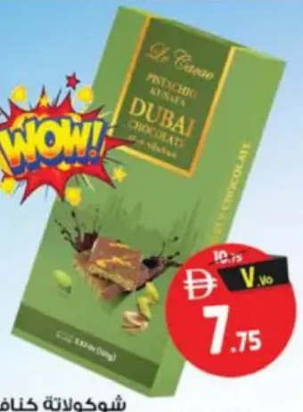 Le Cacao شوكولاتة دبي بالفستق