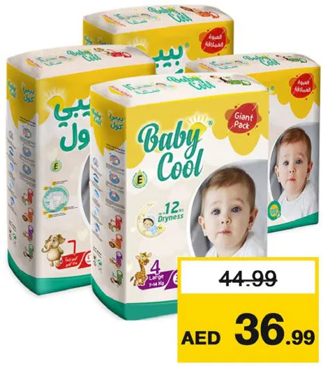 Baby Cool عبوة عملاقة