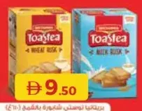 Britannia بقسماط توستيا