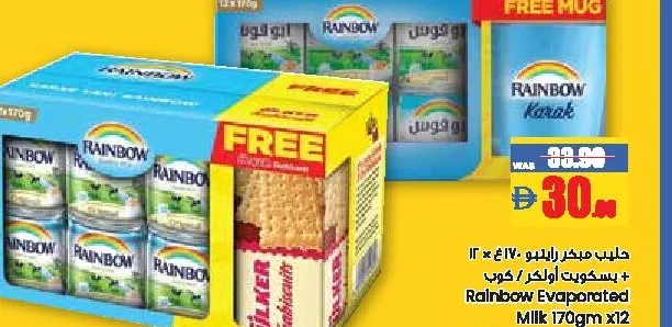 Rainbow حليب كوست المبخر