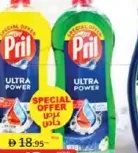 Pril سائل غسيل الصحون
