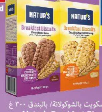 Natur's Breakfast Biscuits Chocolate / Hazelnut