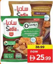 Sadia بروستد فيليه دجاج كلاسيك / دجاج هالبينو