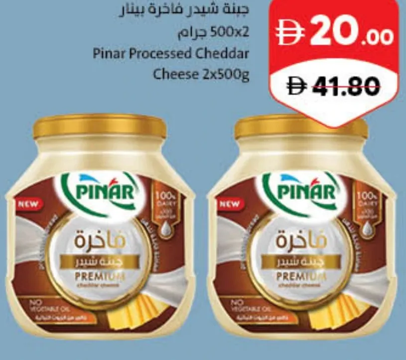 Pinar جبن شيدر مطبوخ