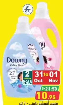 Downy منعم أقمشة داوني