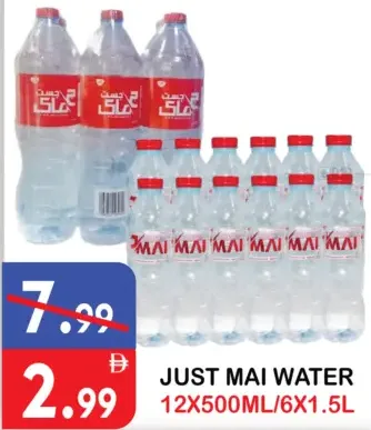 Just Mai ماء