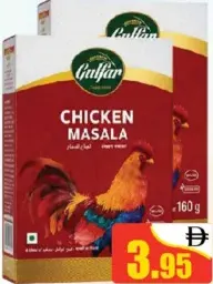 Gulfar دجاج مسالا