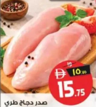 Alsaiti Tender Chicken Breast