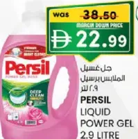 Persil جل غسيل الملابس بيرسيل