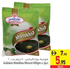 Goldalex ملوخية مفرومة