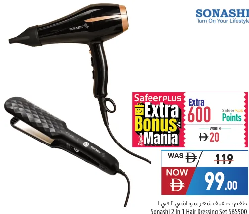 Sonashi 2 In 1 Hair Dressing Set SBS500