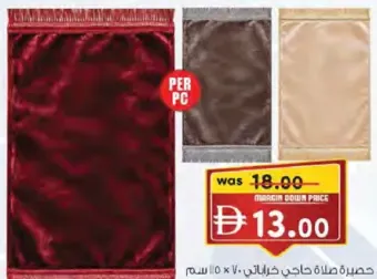 حصيرة صلاة