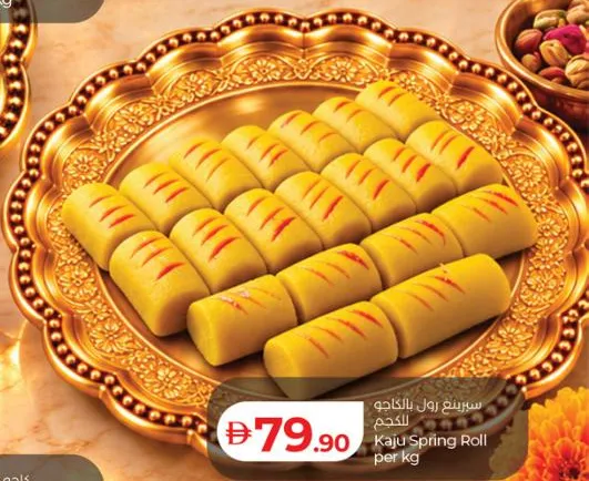 سبرينغ رول بالكاجو