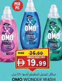 Omo سائل غسيل الملابس أومو