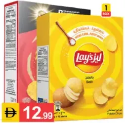 Lay's شيبس بالملح
