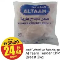 Al Taam صدور دجاج طرية كوتشينا