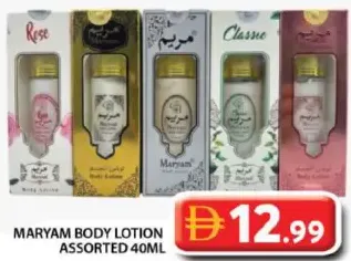 Maryam لوشن الجسم مشكل
