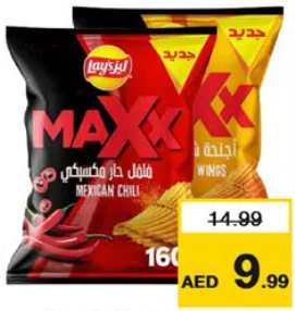 Lay's شيبس ليز ماكس متنوع