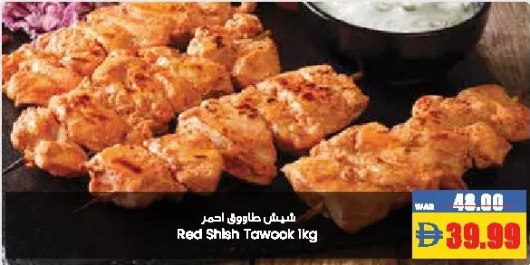 شيش طاووق احمر