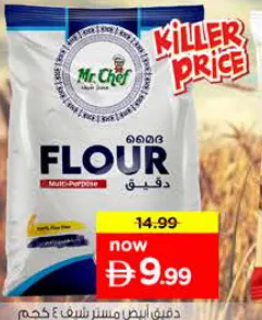 Mr.Chef دقيق أبيض مستر شيف