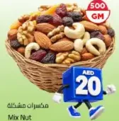 مكسرات مشكلة