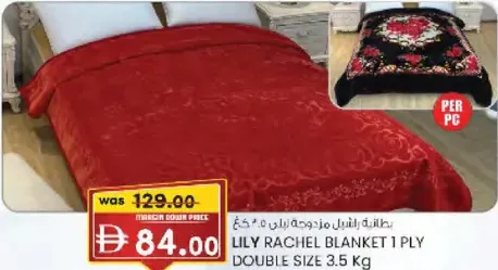 Lily بطانية راشيل مزدوجة ليلي