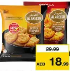 Al Areesh Tempra ناجتس دجاج