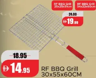 RF شواية رويال فورد
