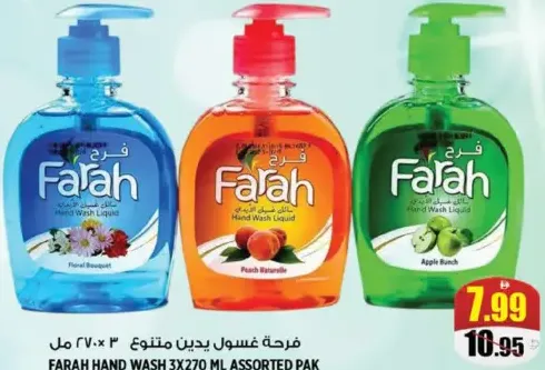 Farah غسول يدين