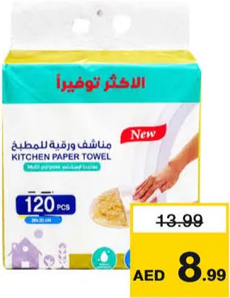 Jasmin مناديل مطبخ ورقية