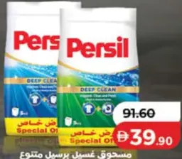 Persil مسحوق غسيل في كيس بلاستيكي