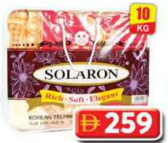 Solaron بطانية مزدوجة