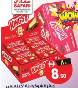Kingsy Chocolate Wafer / Premia Chocolate Wafer