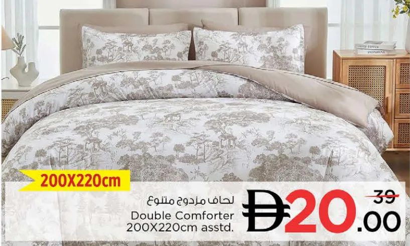 لحاف مزدوج متنوع
