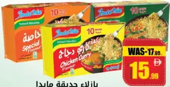 Indomie نودلز مشكل