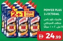 Harpic هاربيك باور بلس