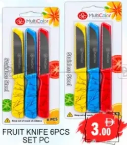 MultiColor طقم سكاكين فواكه