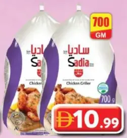 Sadia دجاج كامل