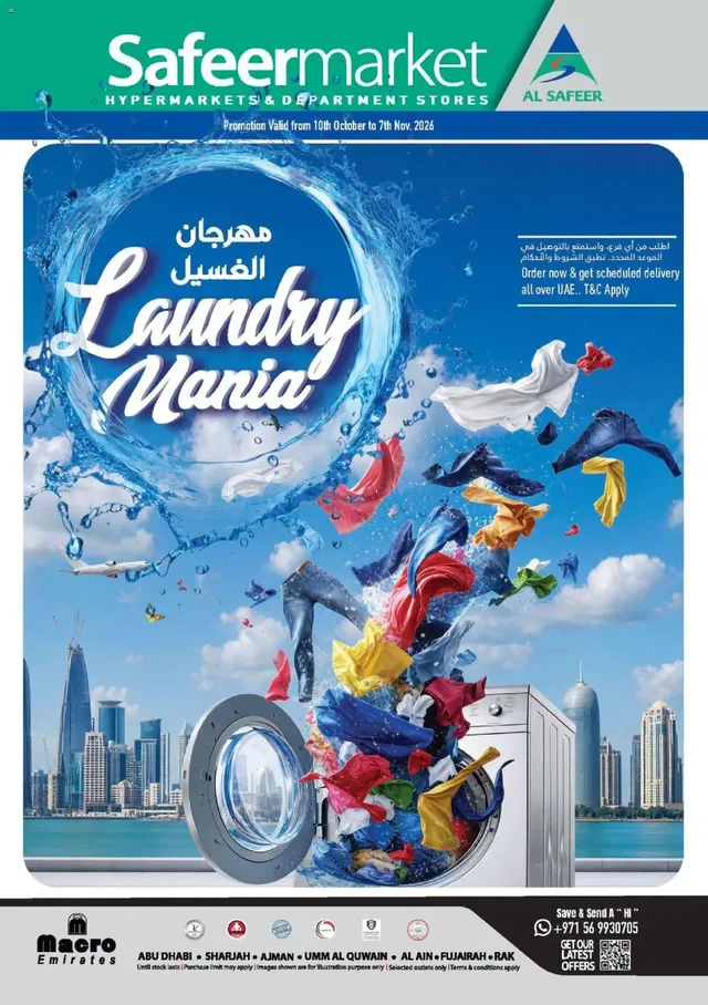 غلاف نشرة سفير ماركت