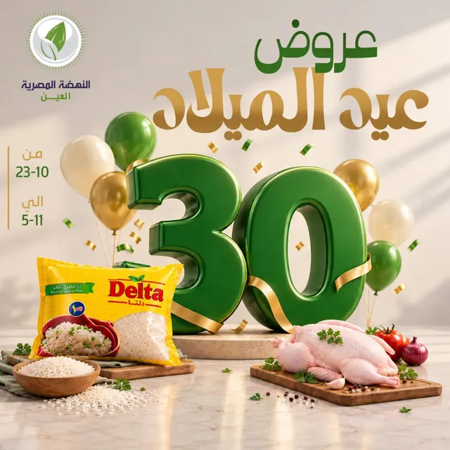 Al Nahda Masriya flyer cover