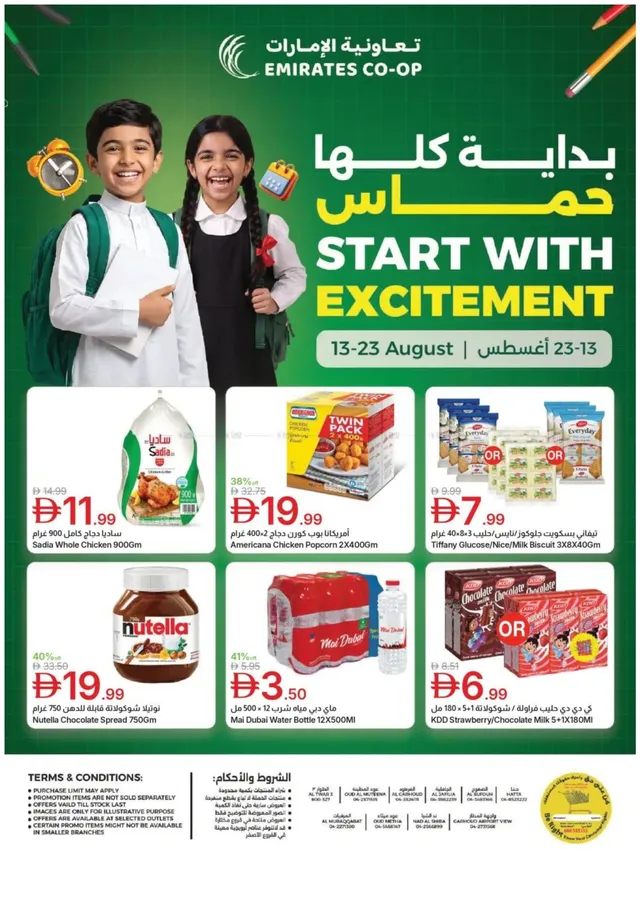 غلاف نشرة تعاونية الإمارات