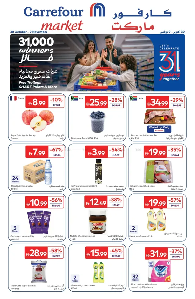 Carrefour flyer cover