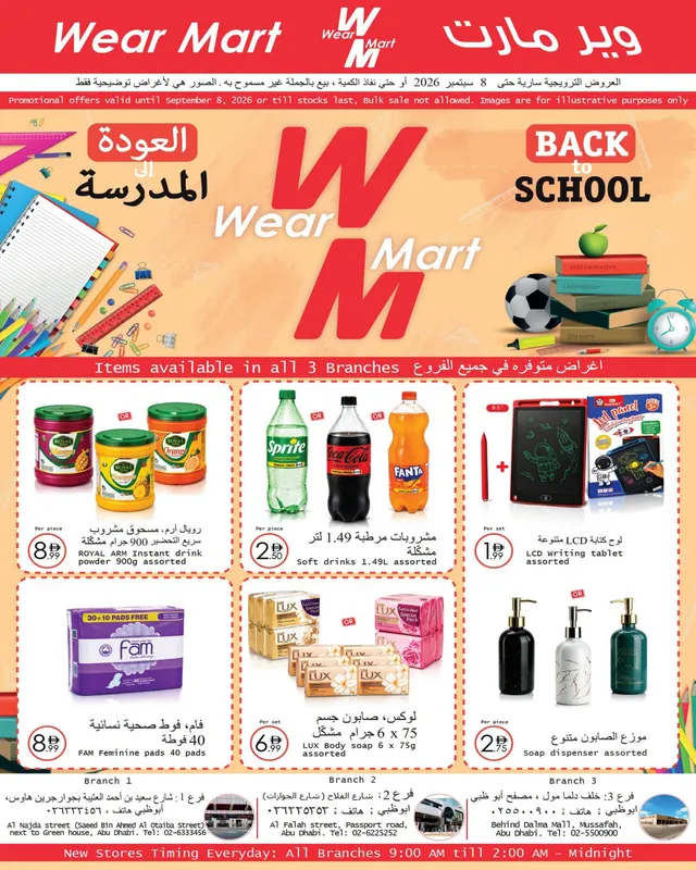 غلاف نشرة وير مارت