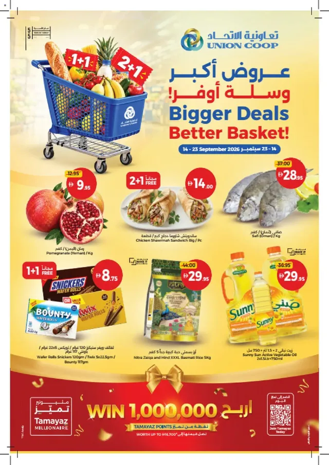 غلاف نشرة تعاونية الاتحاد
