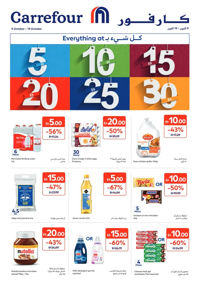 Carrefour flyer cover