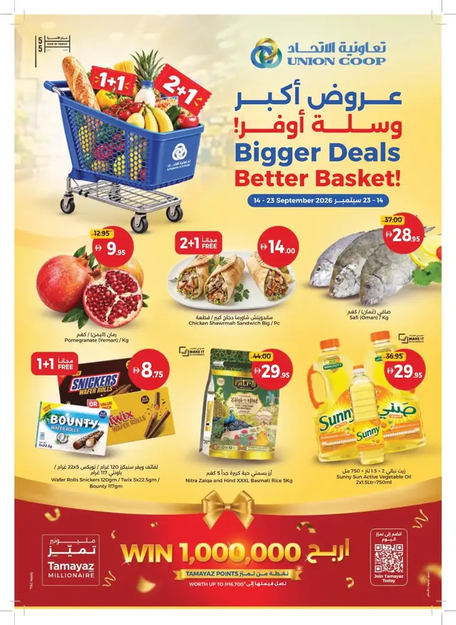 غلاف نشرة تعاونية الاتحاد