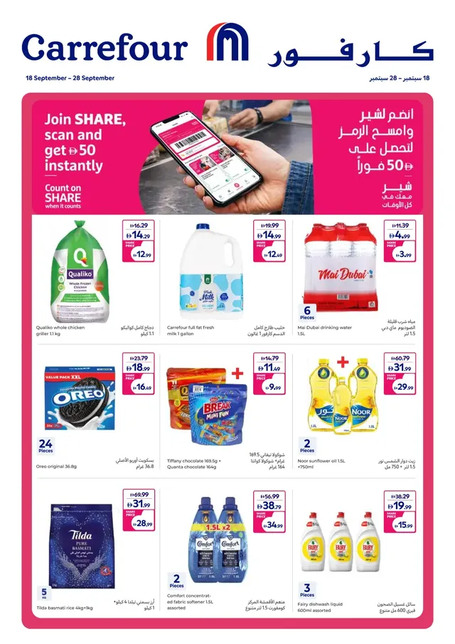 Carrefour flyer cover