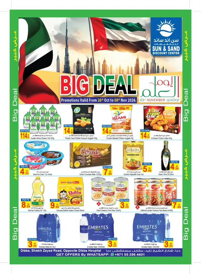 Sun And Sand Hypermarket flyer cover